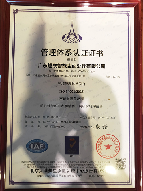 ISO 140012015证书